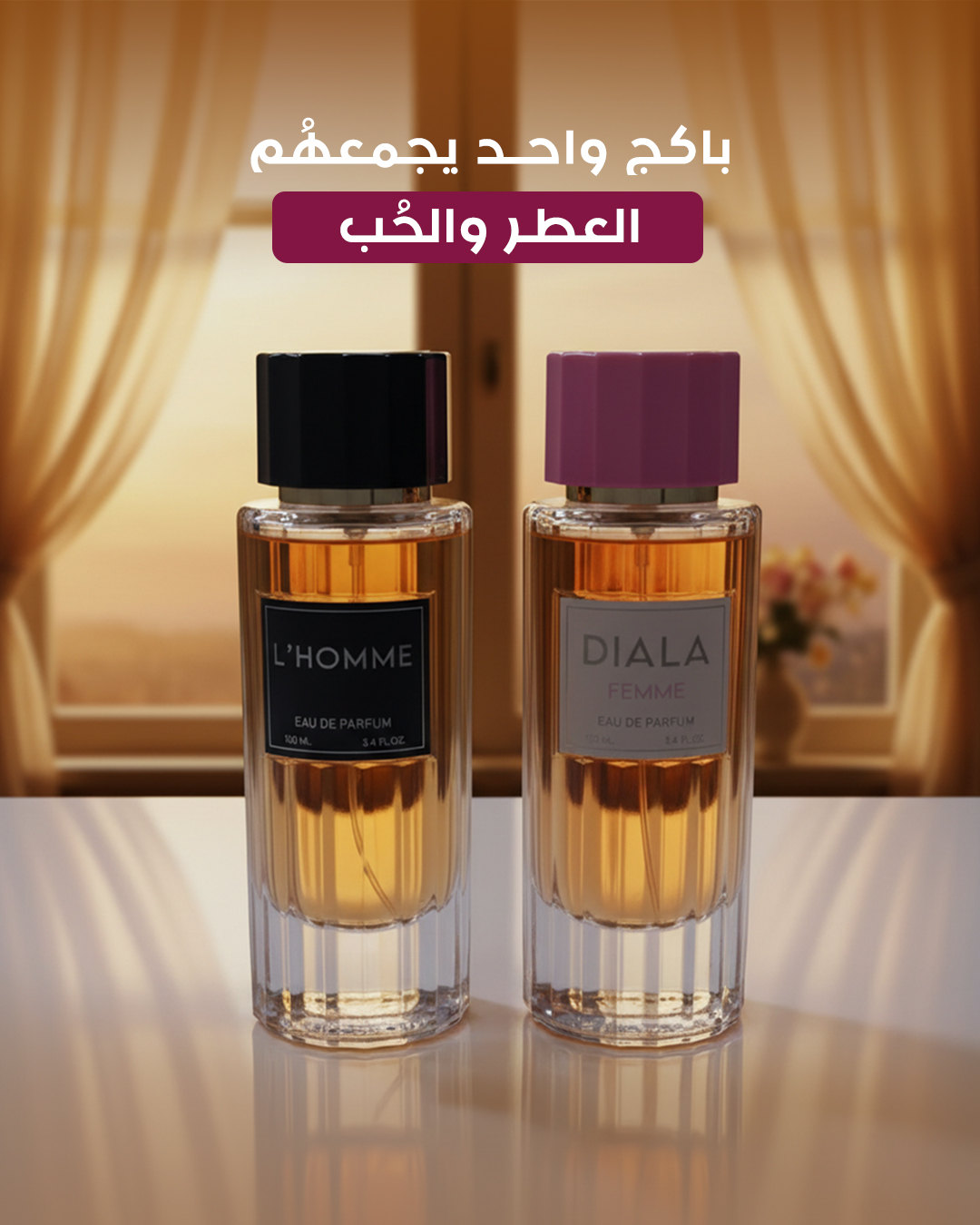 بكج العطر والحب